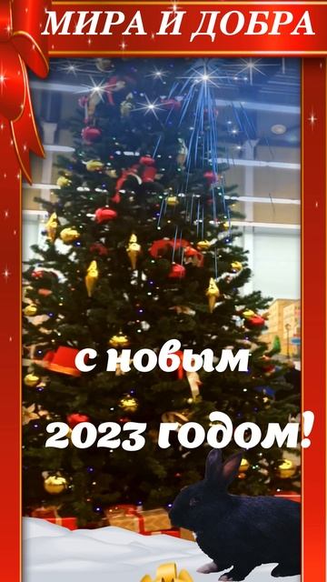 С Новым Годом,друзья Мира и добра Храни Вас Господь смотреть онлайн