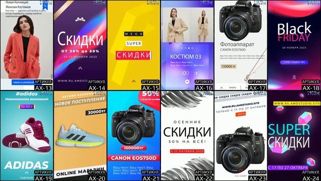 Видеокреативы серии AX для рекламы любых товаров, скидок и распродаж (30 проектов)