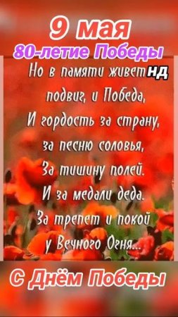 9 мая с днём победы 2025