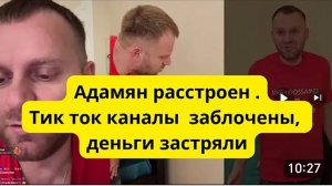 САМВЕЛ АДАМЯН, ТРЕБУЮТ ДЕНЬГИ ЗА ВОССТАНОВЛЕНИЕ АККАУНТОВ