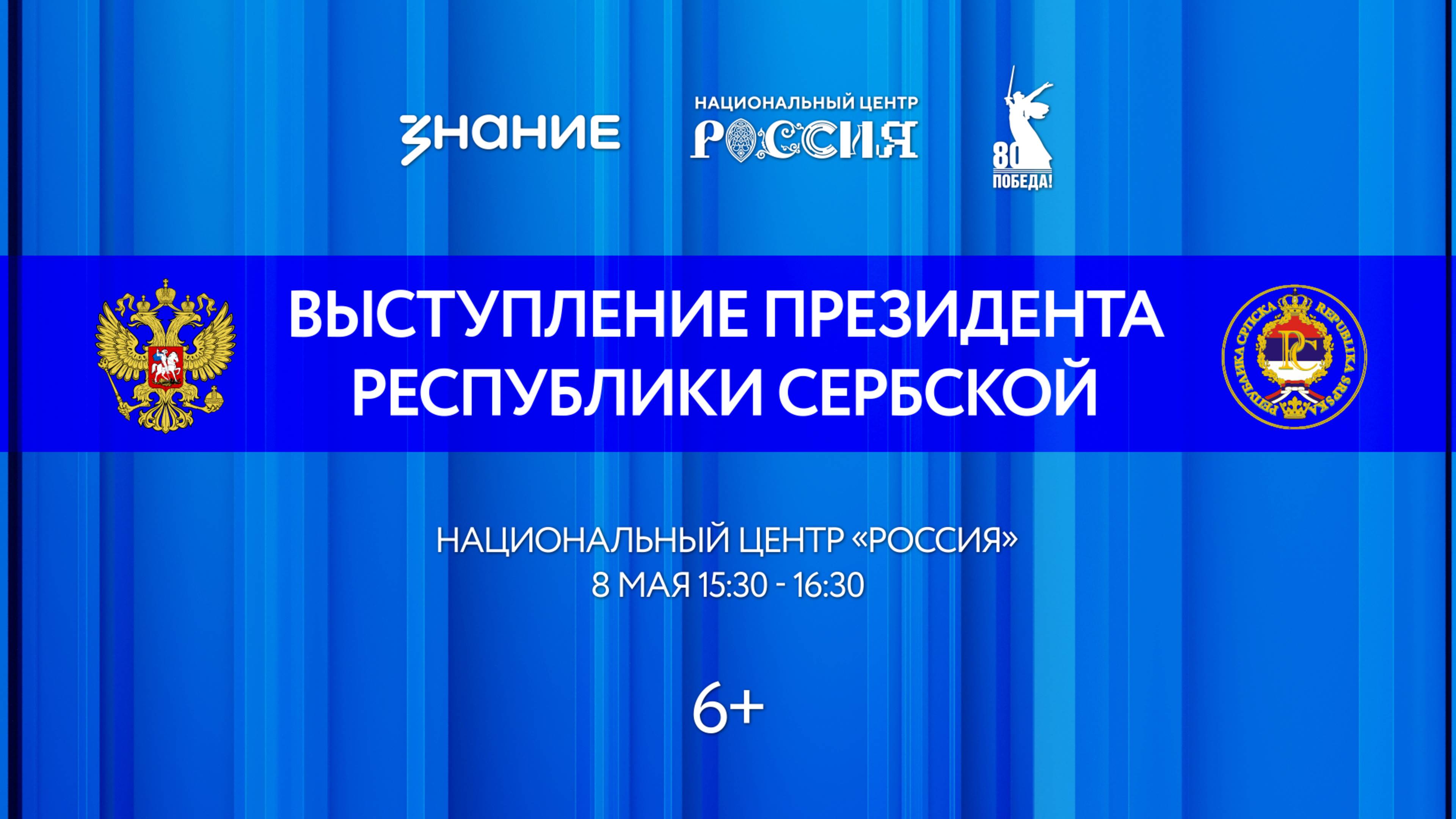 Додик в Москве: как Республика Сербская отмечает День Победы и поддерживает Россию