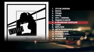 7. Кино это не любовь альбом 1985