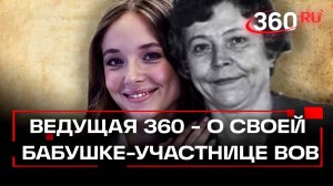 Анастасия Букреева вспоминает бабушку-участницу Великой Отечественной Войны. Парад Победы