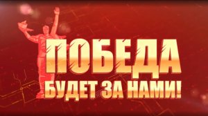 Знамя Победы.ЦСКА