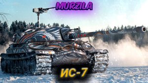 ИС-7 в топе деда не остановить (Мир танков)