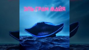 Эль гран майя