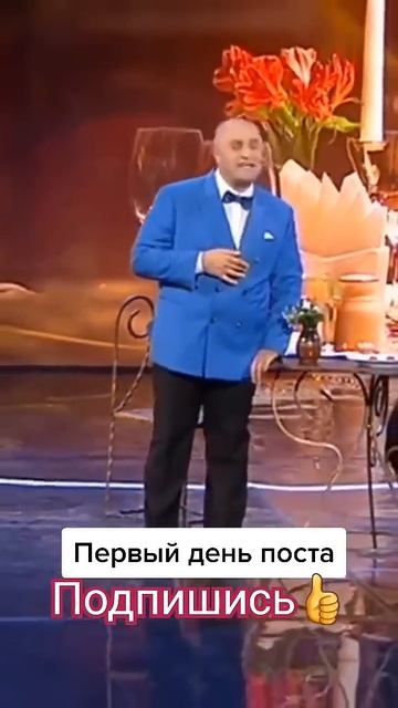 Первый день поста #пост.#юмор #смех #shortsvideo смотреть онлайн