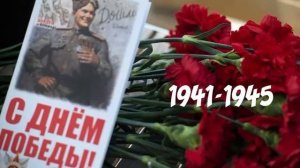 С днём Великой Победы !
Не забывайте о войне !