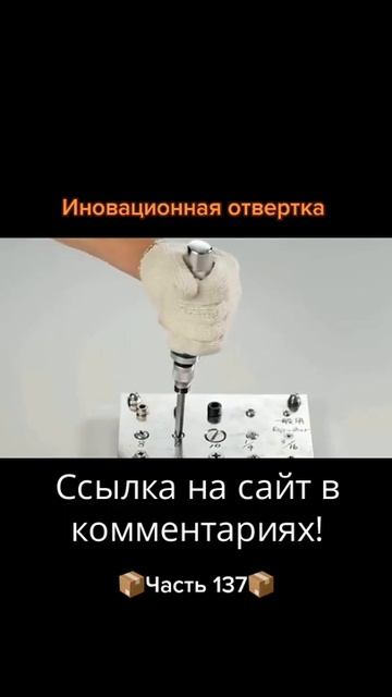 Ударная отвёртка. смотреть онлайн