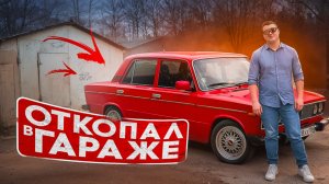 ДЕД ХРАНИЛ 2106 ДЛЯ МЕНЯ ВСЮ ЗИМУ | СЪЕЗДИЛ НА ПАРАД