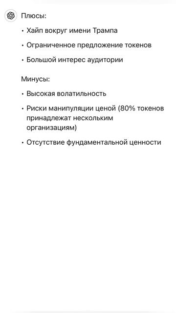 Что думает ChatGPT про криптовалюту $TRUMP? #chatgpt #trump смотреть онлайн