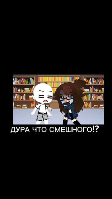 пх и такое может быть 😉 #рек #gacha #animation #гача #гачалайф # смотреть онлайн