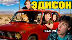 ЭДИСОН ПЕРВЫЙ РАЗ ИГРАЕМ В DRIVE BEYOND HORIZONS РЕАКЦИЯ НА EDISONPTS драйв бейонд хорайзон