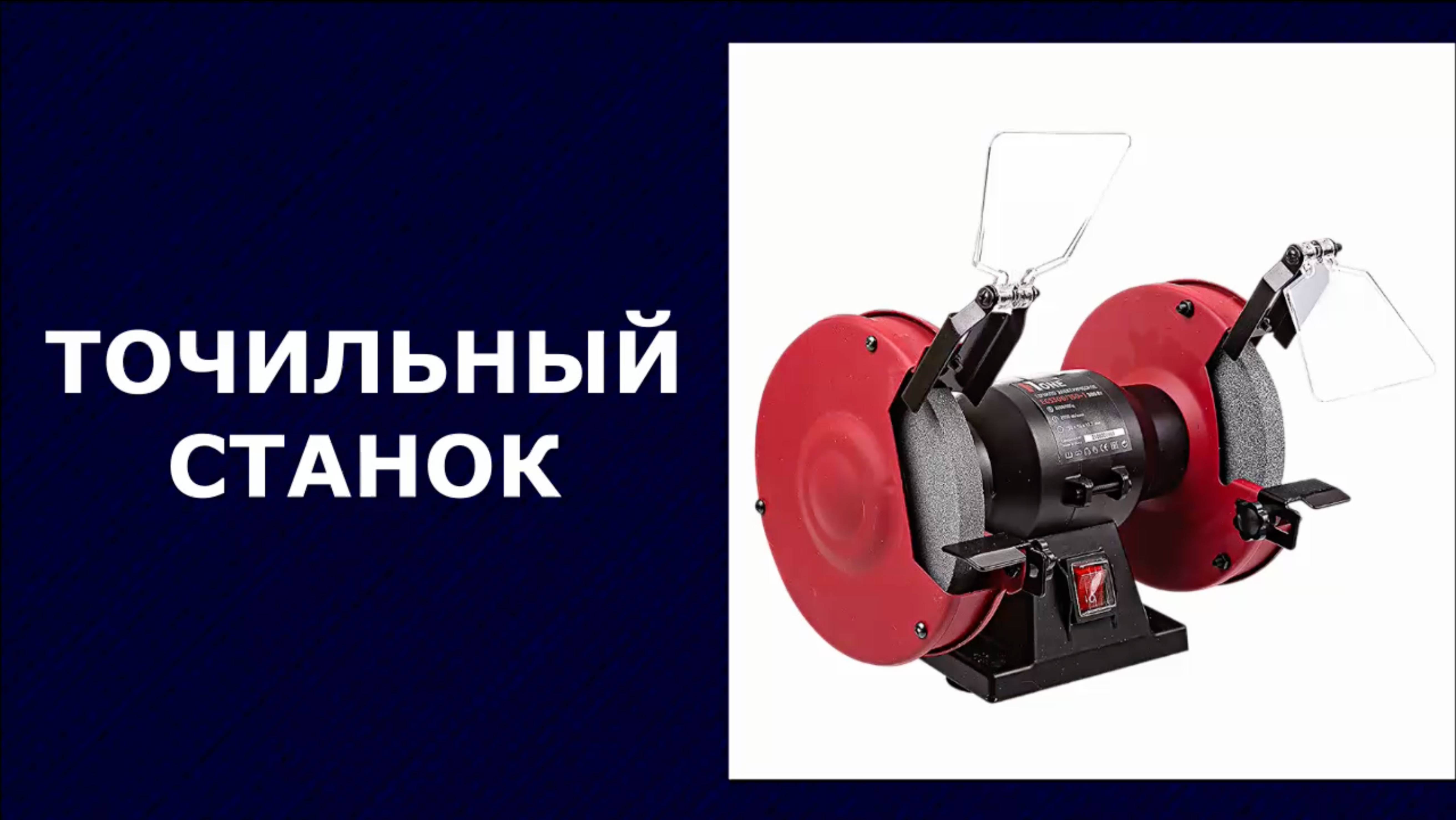 Станок точильный NUMBER ONE EGS300