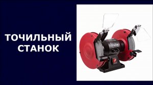 Станок точильный NUMBER ONE EGS300