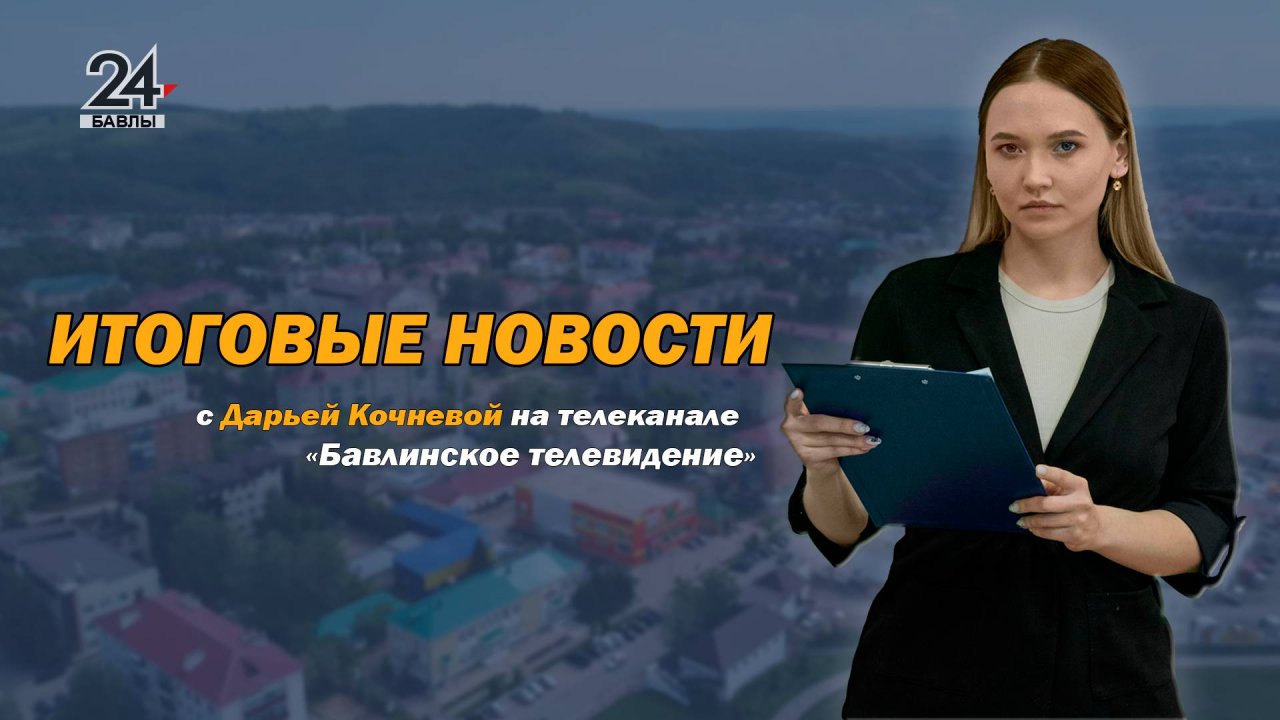 "Новости" "Хәбәрләр" от 9 мая 2025 года