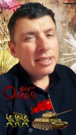 Грянул праздник ⭐️ день Победы! Поздравляю с этим памятным и поистине огромным праздником! #рек
