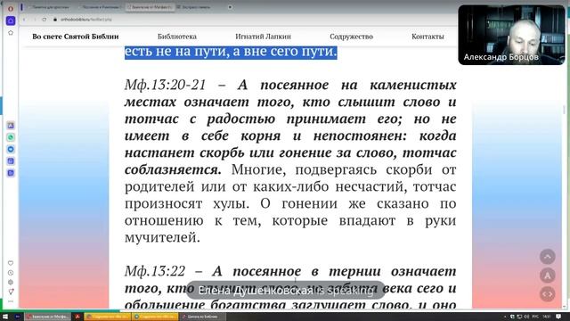 46. Евангелие от Мф.13:10-21. Александр Борцов. 02.05.2025