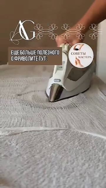 Обучение Фриволите