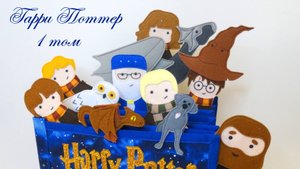 ⚡Первый том коллекционной книги "Гарри Поттер" в наличии⚡