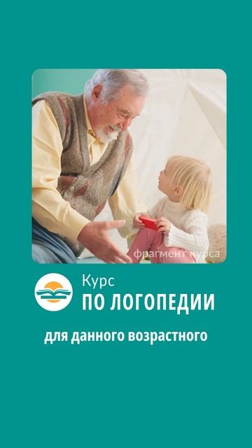 Логопедия: Важные аспекты развития речи 🔠 смотреть онлайн