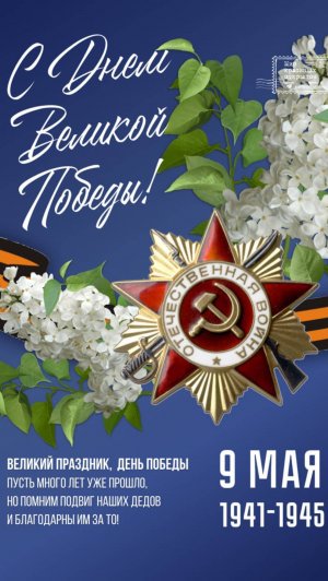 Песня "День Победы"