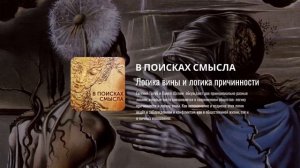 Павел Щелин. Логика вины и логика причинности