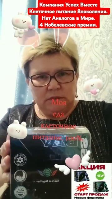 Клеточное питание 8поколения. Компания Успех Вместе. ? смотреть онлайн