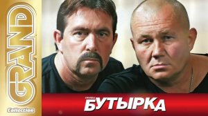 Бутырка - Тает снег