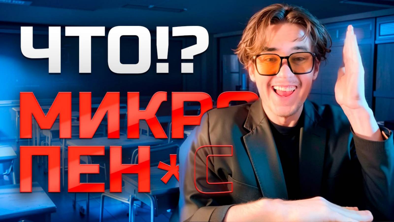 ПРАНК НАД ПСИХОЛОГОМ (у меня маленький..)