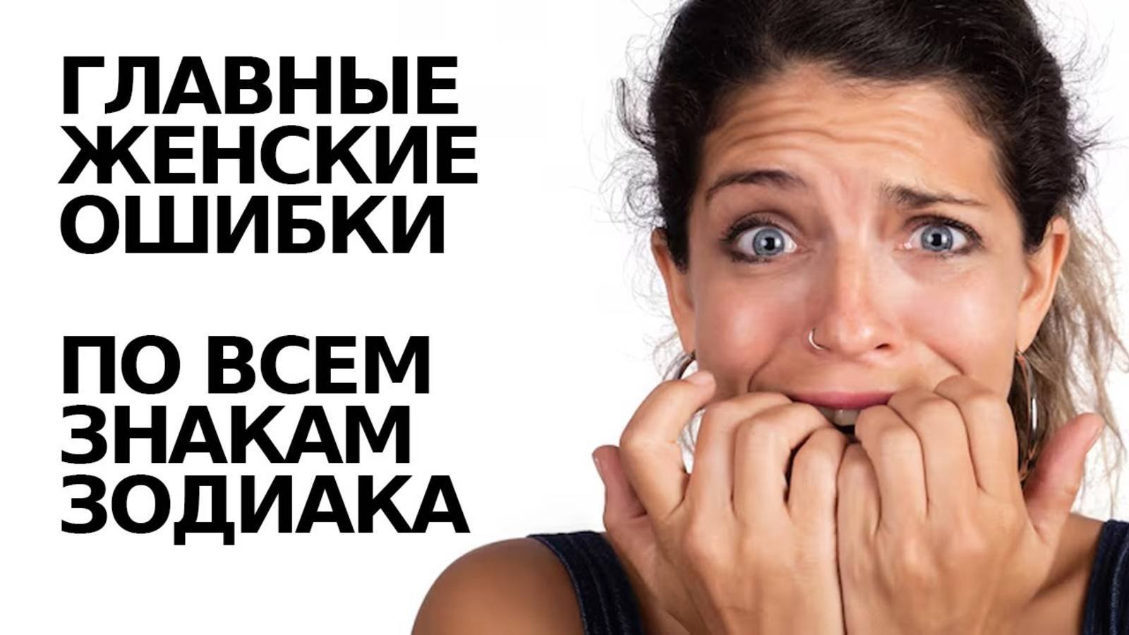 ЭТИ ошибки убивают отношения.