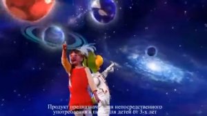 Растишка - Космос