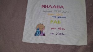 Вышивка - метрика.