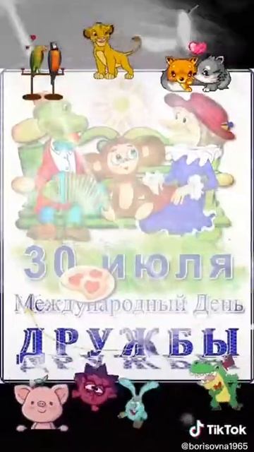 А Человеком, надо быть в сегда. С Днём Дружбы, Люди)