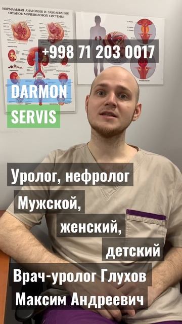 Врач-уролог, нефролог Глухов Максим Андреевич Заболев