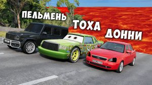 НОВЫЙ ПОЛ ЭТО ЛАВА! ГОНИ ИЛИ УМРИ В BEAMNG DRIVE ! ЛАВА ПРИБЛИЖАЕТСЯ Бименджи Драйв