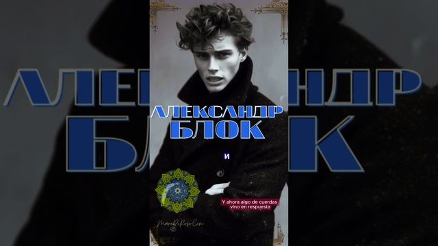 Александр Блок — Стихи. .Где-то пели смычки о любви.Я п?