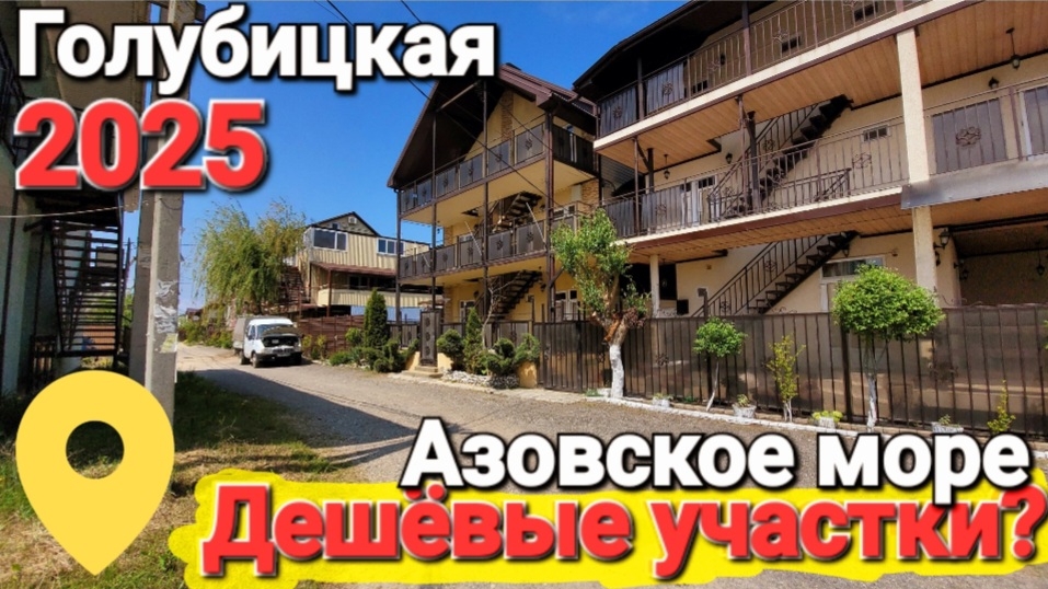 Дешёвые участки у моря!? В чем тут засада? Район Кавказ Голубицкая Азовское море