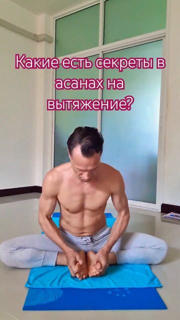 Какие есть секреты в асанах на вытяжение? смотреть онлайн