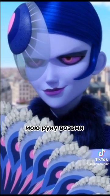 Пой если видишь краша/крашиху Леди баг и супер кот 🐞? смотреть онлайн