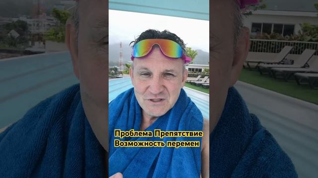 Есть проблема или препятствие-класс! Ты на правильном смотреть онлайн