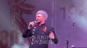 Заслуженный артист России Виктор Сорокин вышел на сцену КУРГАН 9.05.2025