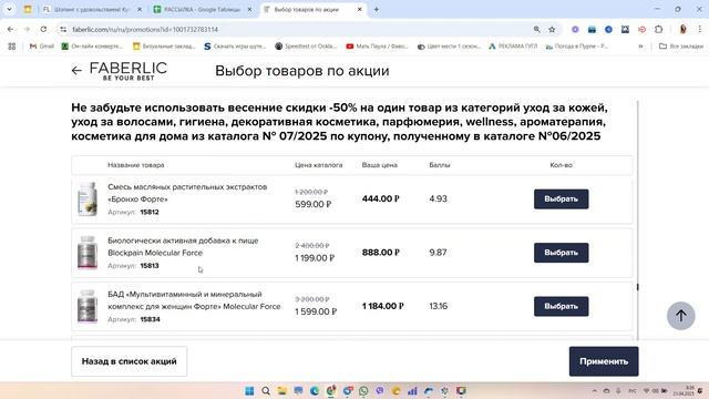 ЗАБИРАЕМ ВЕСЕННИЕ 50% СКИДКИ ПО КУПОНАМ И НАБОР ПРЕМИУМ