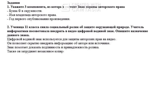 11 класс Информатика 4 четверть СОР 1 Цифровая грамотно?
