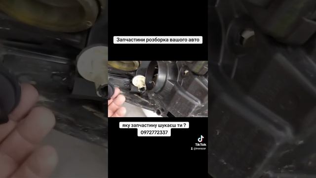 Авто запчастини до вашого авто  ,яку запчастину шукаєш ти? 0972772337