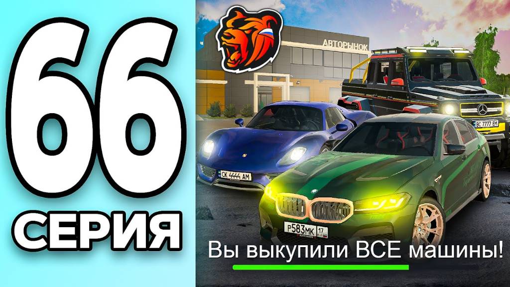 МОНОПОЛИЯ НА БЛЕК РАША #66 - КУПИЛ BMW M5 CS на BLACK RUSSIA! смотреть онлайн