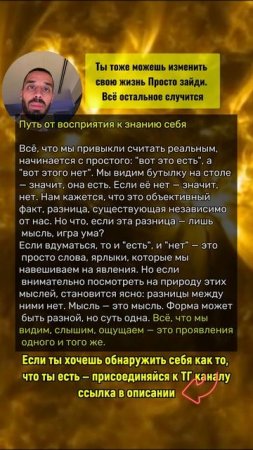 Путь от восприятия к знанию себя