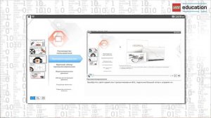 #3.3  Знакомство с программным обеспечением  LEGO MINDSTORMS EV 3