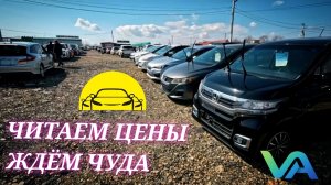 #автоподбор ЧИТАЕМ ЦЕНЫ | ПИНАЕМ КАМНИ | ЖДЁМ ЧУДА