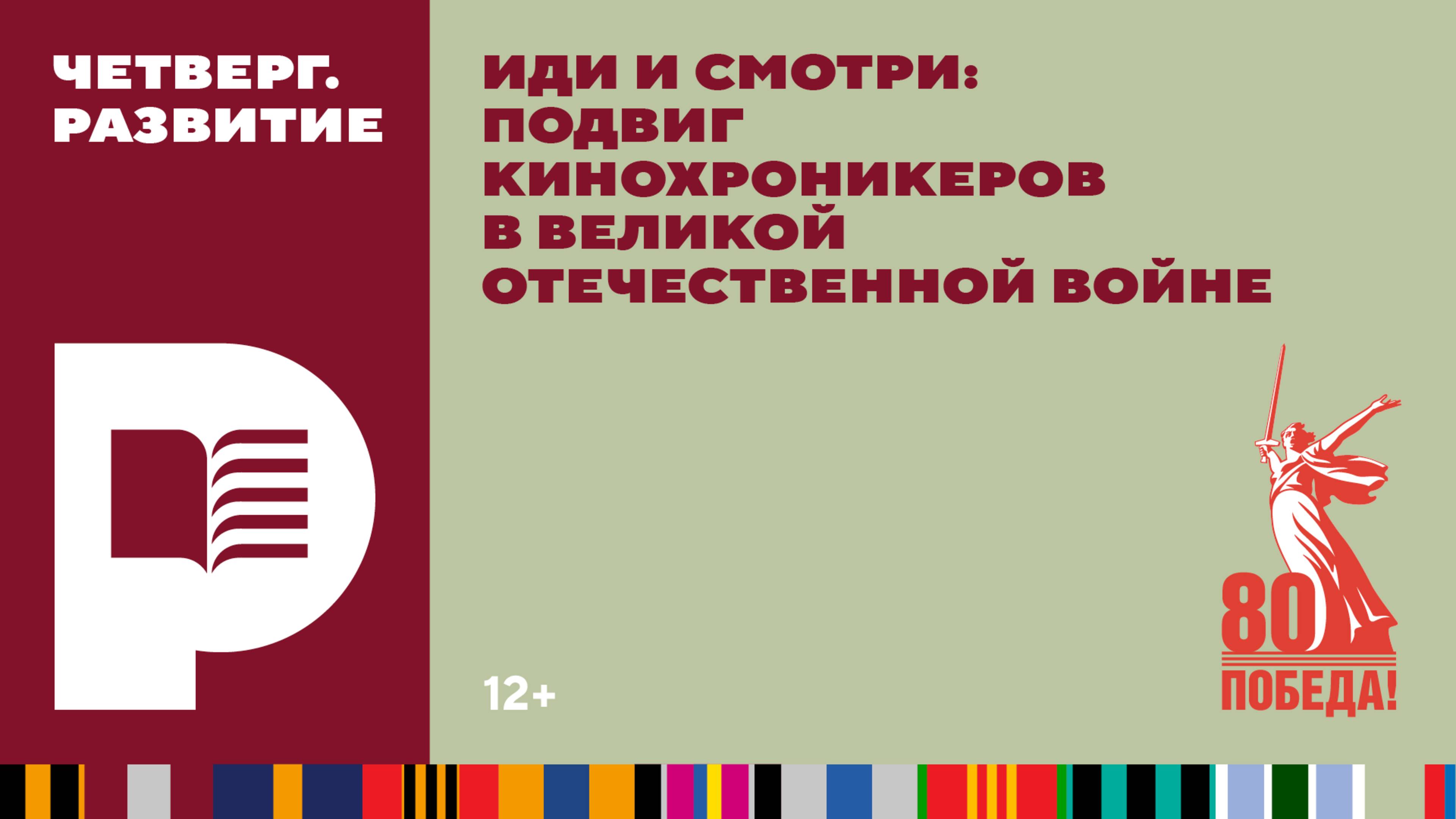 Погрузитесь в атмосферу Великой Отечественной войны: уникальная лекция с редкими кадрами